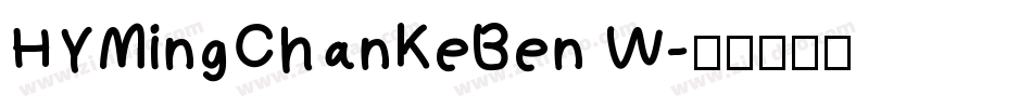 HYMingChanKeBen W字体转换